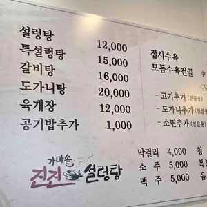 진진가마솥설렁탕 리뷰 사진