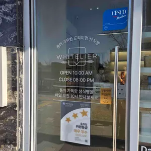 화이트리에 리뷰 사진