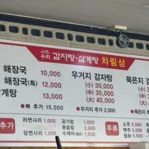 우리감자탕 리뷰 사진