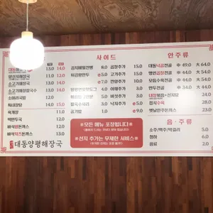 명인대동양평해장국 리뷰 사진