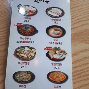 부산아지매국밥 리뷰 사진