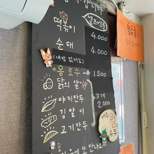 갈현동할머니떡볶이 리뷰 사진