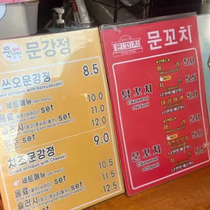 문꼬치문강정 리뷰 사진