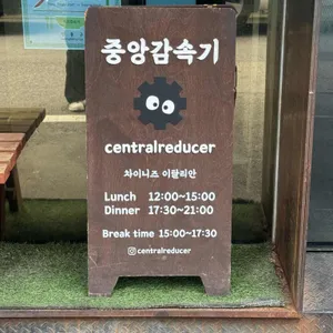 중앙감속기 리뷰 사진