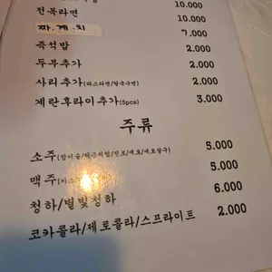 밍구네해물포차 리뷰 사진