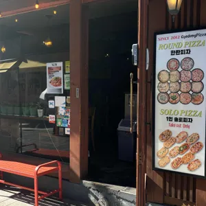 계동피자 리뷰 사진