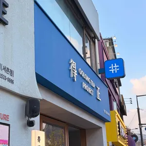 더정 우롱티프로젝트 대표 사진