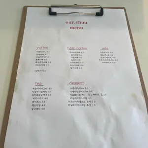 아워츄 리뷰 사진