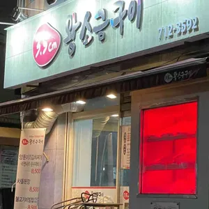 3.5cm 왕소금구이 리뷰 사진