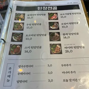 옥된장 리뷰 사진