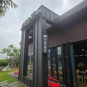 솔뫼협동조합 카페 리뷰 사진