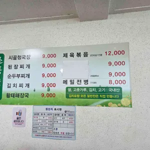 소풍 시골청국장 리뷰 사진