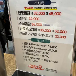 꼬끼요찜닭 리뷰 사진