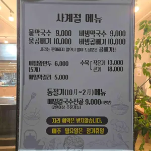 홍성 막국수 리뷰 사진