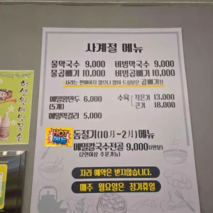 홍성 막국수 리뷰 사진