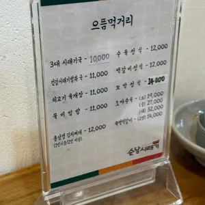 순남시래기 리뷰 사진