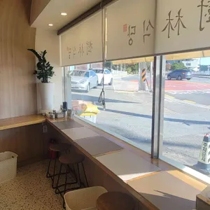 수림식당 리뷰 사진