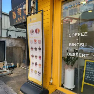 빙동댕 대표 사진