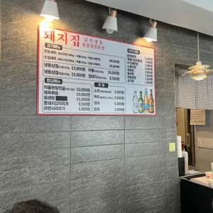 돼지집 리뷰 사진