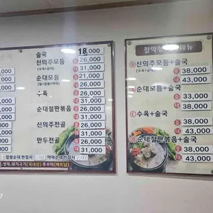 신의주찹쌀순대 리뷰 사진