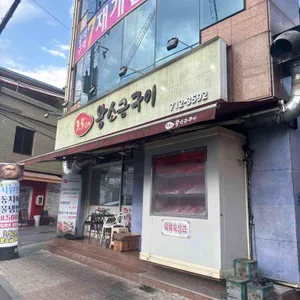 3.5cm 왕소금구이 사진 2