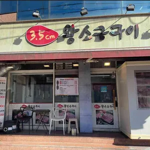 3.5cm 왕소금구이 리뷰 사진