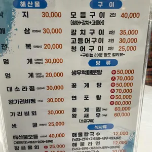 황금식당 논산댁 믿음수산 리뷰 사진