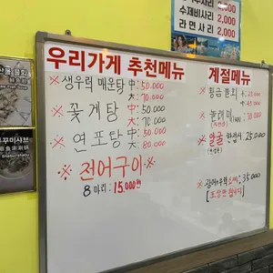 황금식당 논산댁 믿음수산 리뷰 사진