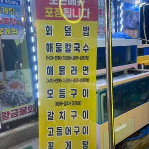 황금식당 논산댁 믿음수산 리뷰 사진