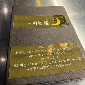 꼬치는 밤 리뷰 사진