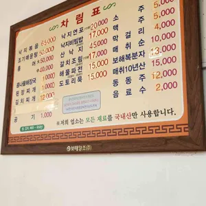 공원뻘낙지식당 리뷰 사진