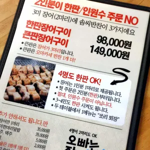 오빠는장어 리뷰 사진