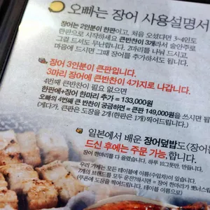 오빠는장어 리뷰 사진