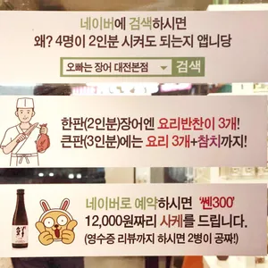 오빠는장어 리뷰 사진