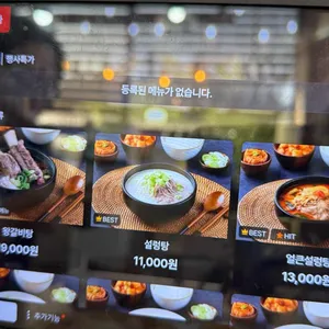 한촌설렁탕 리뷰 사진