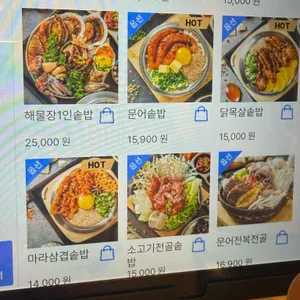 솥내음 리뷰 사진