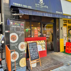 스파게티스토리 리뷰 사진