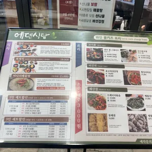 운봉에덴식당 리뷰 사진