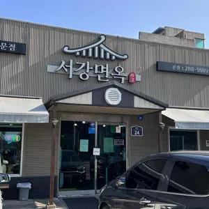 서강면옥 리뷰 사진