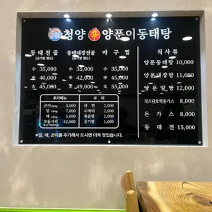 청양신양푼이동태탕 리뷰 사진
