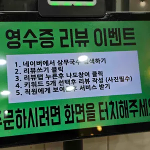 삼무국수 리뷰 사진