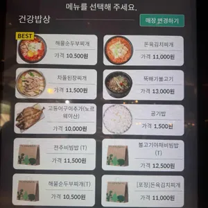 건강밥상 리뷰 사진