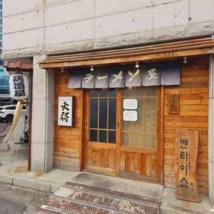 멘타이쇼 리뷰 사진