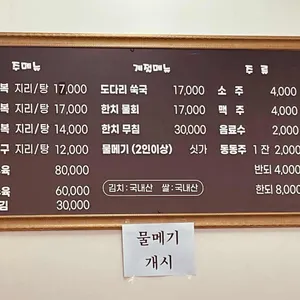 추자복집 리뷰 사진