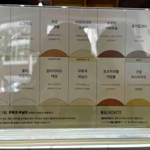 말라카이트 리뷰 사진