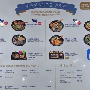 겐로쿠우동 리뷰 사진