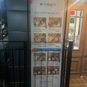 카페동이 리뷰 사진