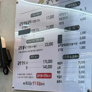 금향갈비 리뷰 사진