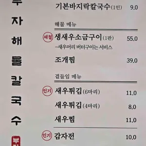 부자해물칼국수 리뷰 사진
