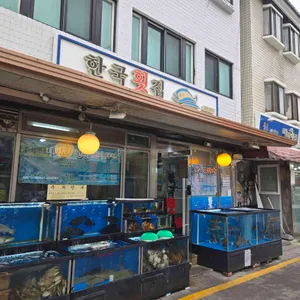 한국횟집 대표 사진